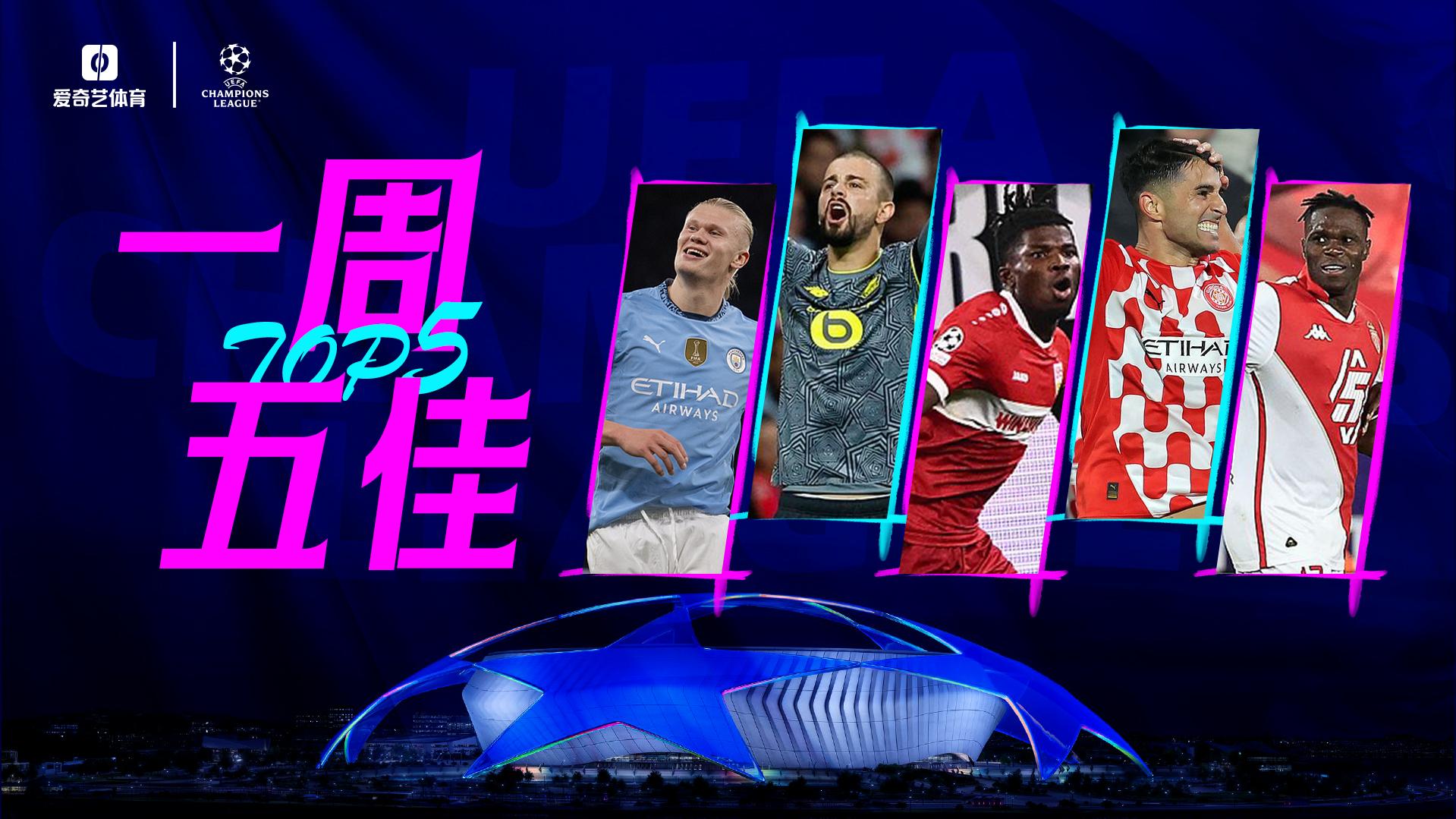 欧冠直播精彩对决全程呈现豪门球队巅峰较量不容错过实时观看足球盛宴